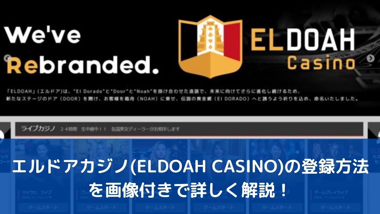 実際に機能するEldoah Casinoが表示されない理由